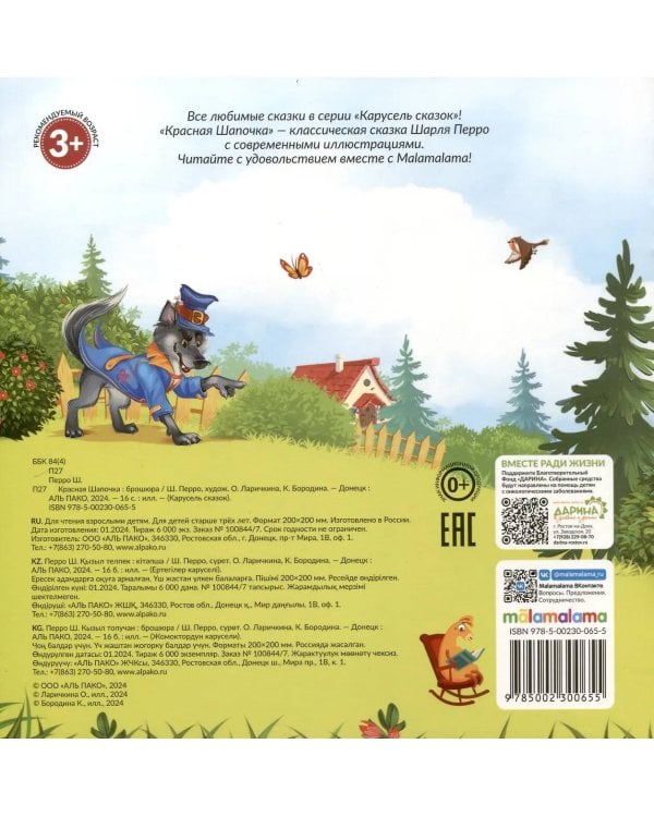 Красная Шапочка