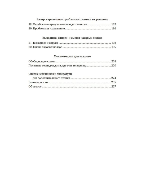 Когда дети плохо спят. Циркадные ритмы, часовые гены и другие секреты сомнологии для заботливых родителей
