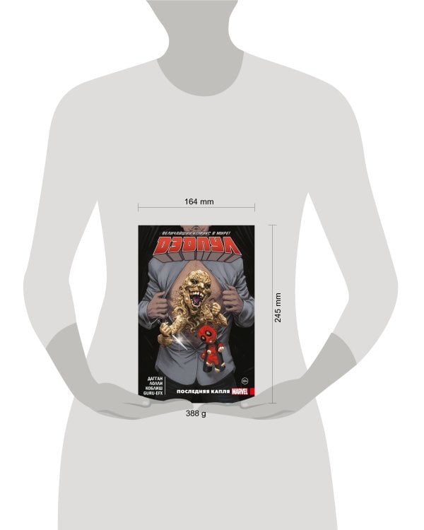 Дэдпул. Величайший комикс в мире. Том 6. Последняя капля