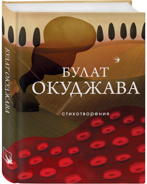 Стихотворения