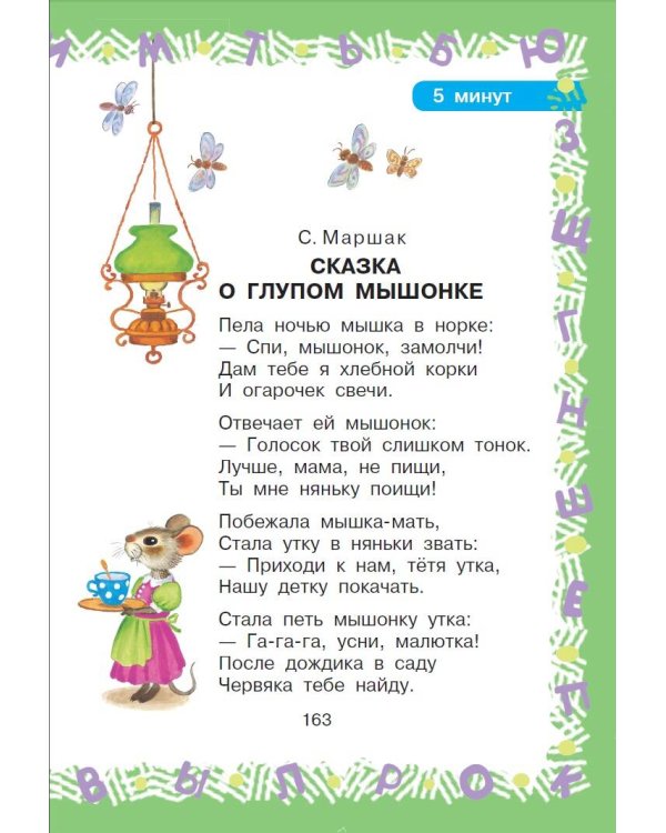 Полная хрестоматия для детского сада