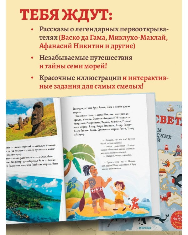 Вокруг света по следам географических открытий (от 8 до 10 лет)