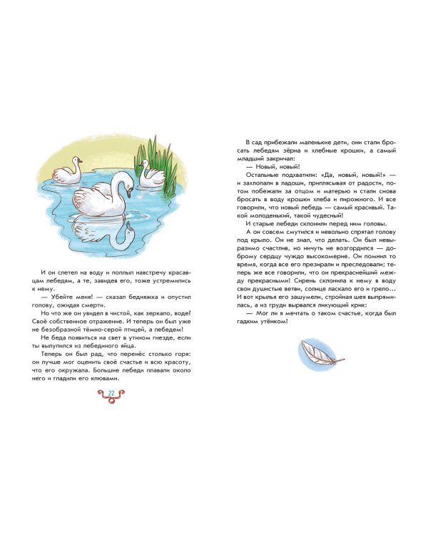 Ганс Христиан Андерсен. Добрые сказки (ил. Л. Лаубер)