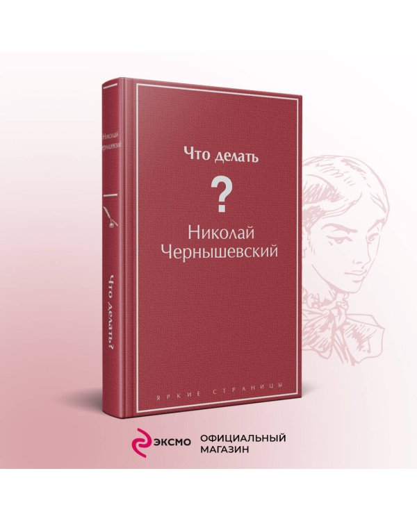 Что делать?