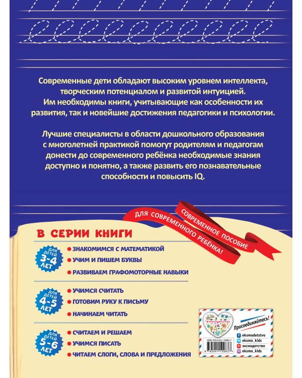 Учимся писать: для детей 5-6 лет