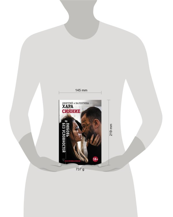 Сияние. #Любовь без условностей