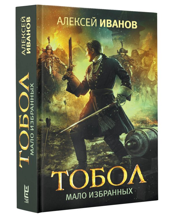 Тобол. Мало избранных