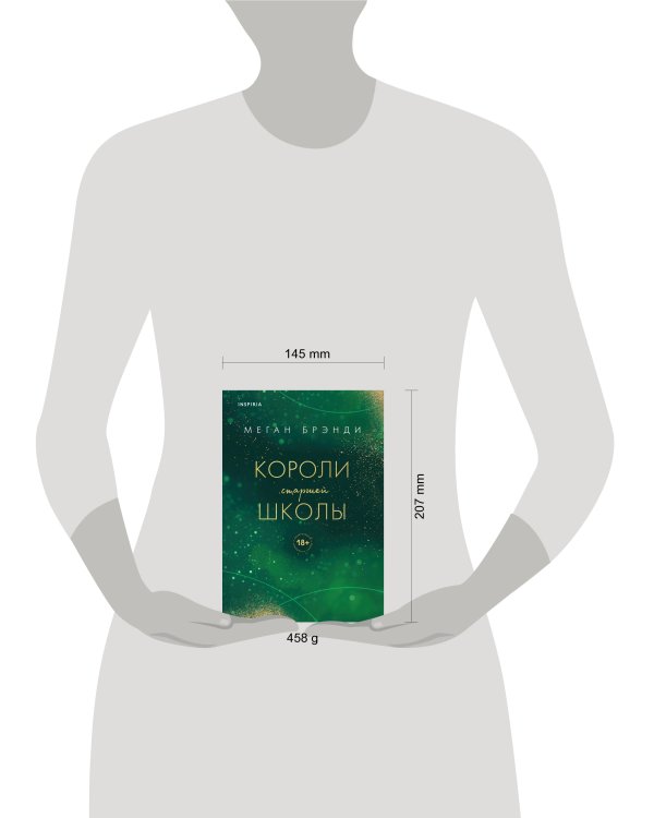 Комплект из трех книг: Парни из старшей школы + Неприятности в старшей школе + Короли старшей школы