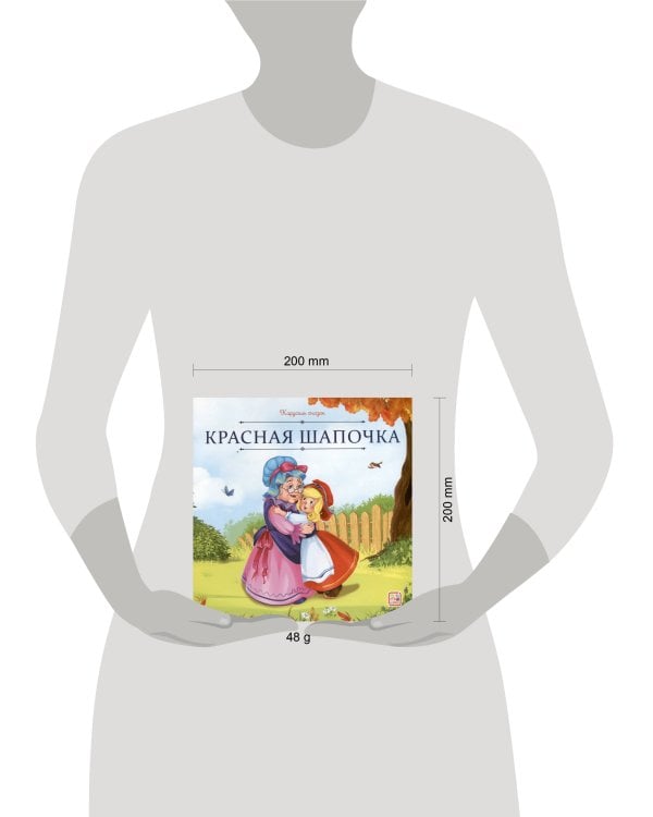 Красная Шапочка