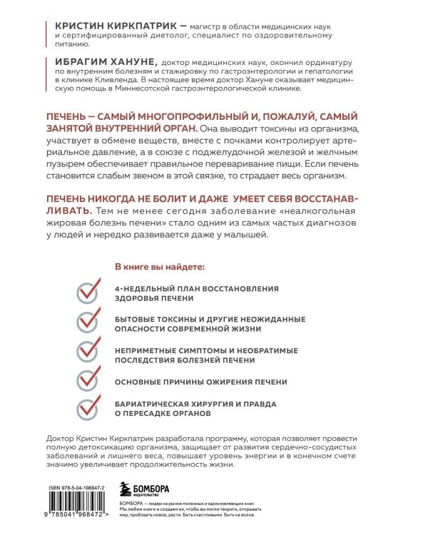 Печень в норме. Программа очищения и восстановления печени при явных и скрытых заболеваниях