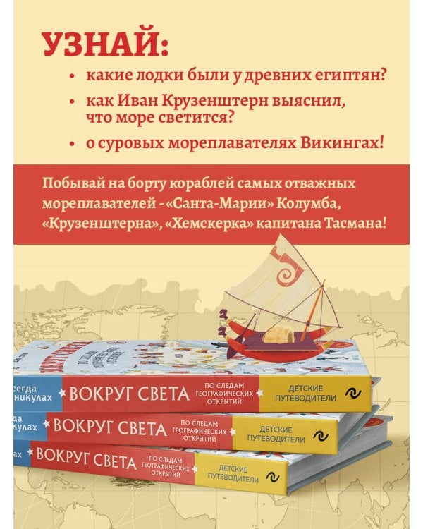 Вокруг света по следам географических открытий (от 8 до 10 лет)