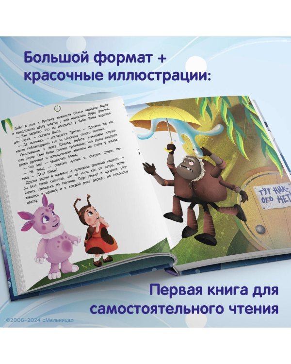 Лунтик. Лучшие друзья