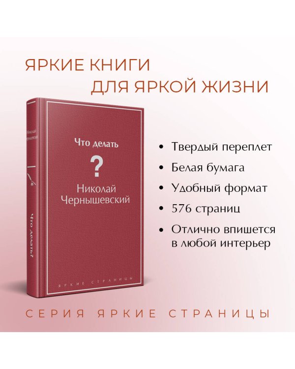 Что делать?