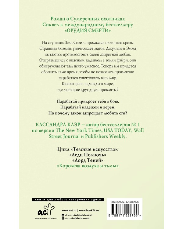 Темные искусства. Королева воздуха и тьмы