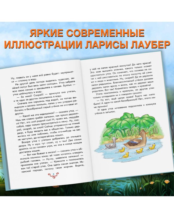 Ганс Христиан Андерсен. Добрые сказки (ил. Л. Лаубер)