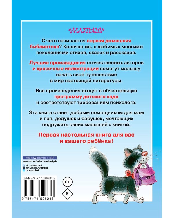 Полная хрестоматия для детского сада