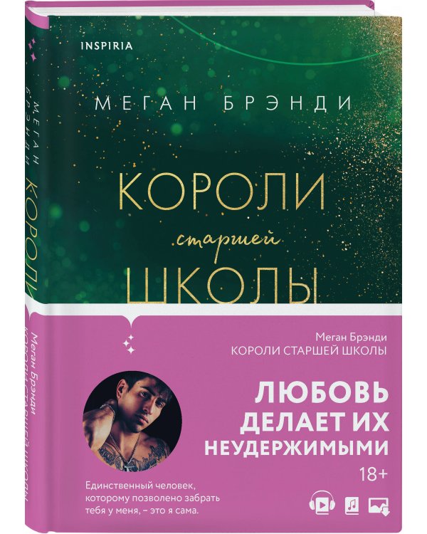 Комплект из трех книг: Парни из старшей школы + Неприятности в старшей школе + Короли старшей школы