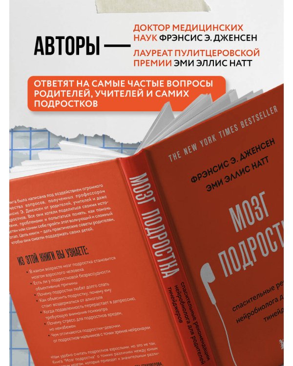 Мозг подростка. Спасительные рекомендации нейробиолога для родителей тинейджеров (обновленное издание)
