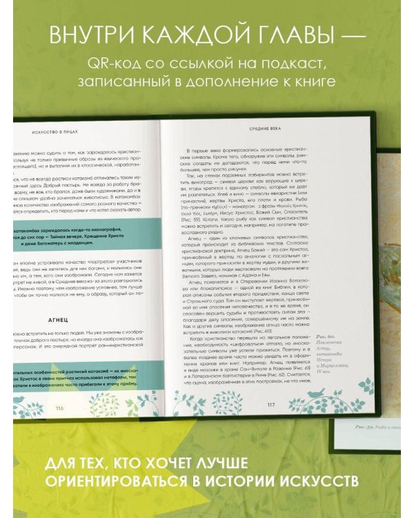 Искусство в лицах. Портреты эпох от первобытных времен до наших дней