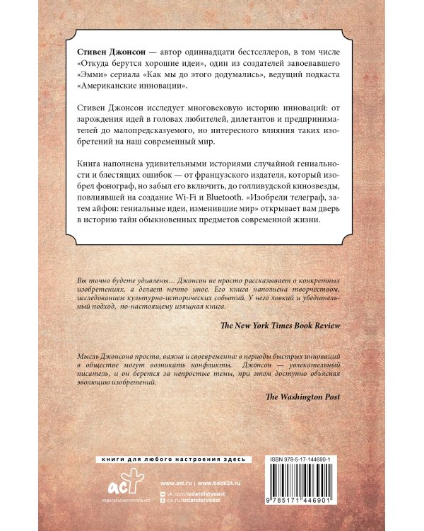 Изобрели телеграф, затем айфон: гениальные идеи, изменившие мир