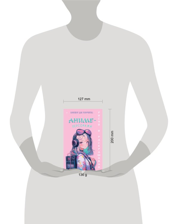 Аниме-персонажи: рисуй и раскрашивай. Блокнот для творчества