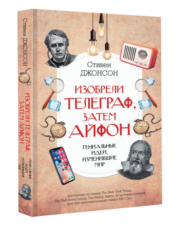 Изобрели телеграф, затем айфон: гениальные идеи, изменившие мир