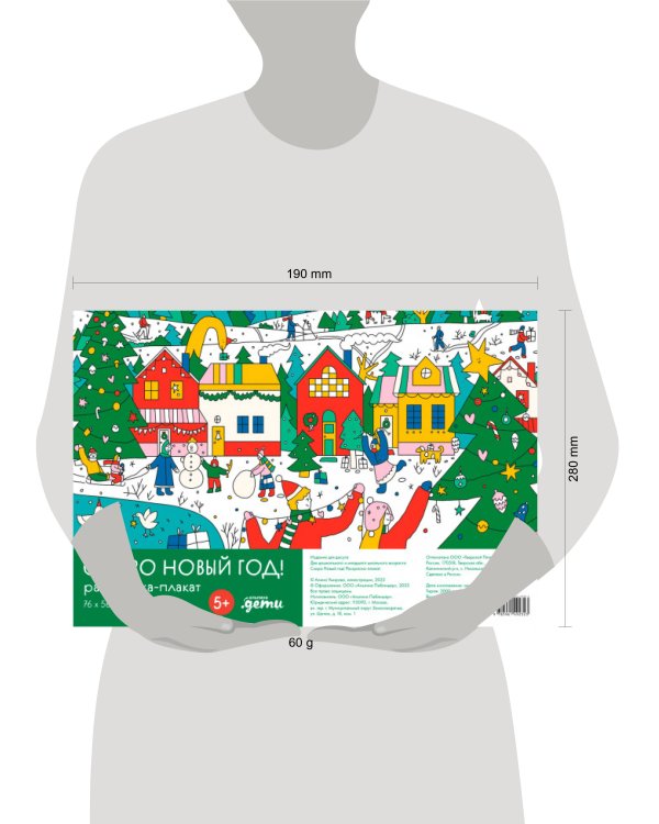 Скоро Новый год! Раскраска-плакат