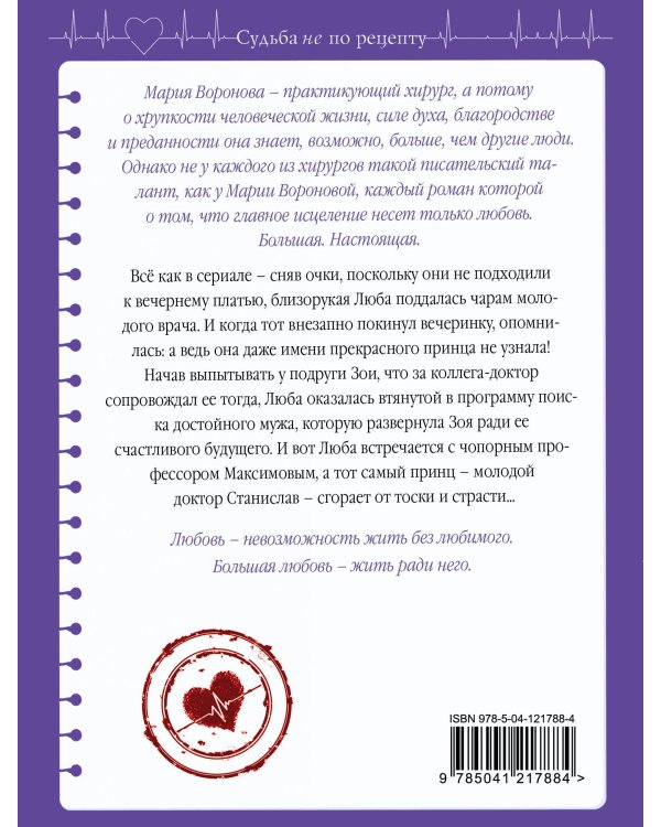 Близорукая любовь