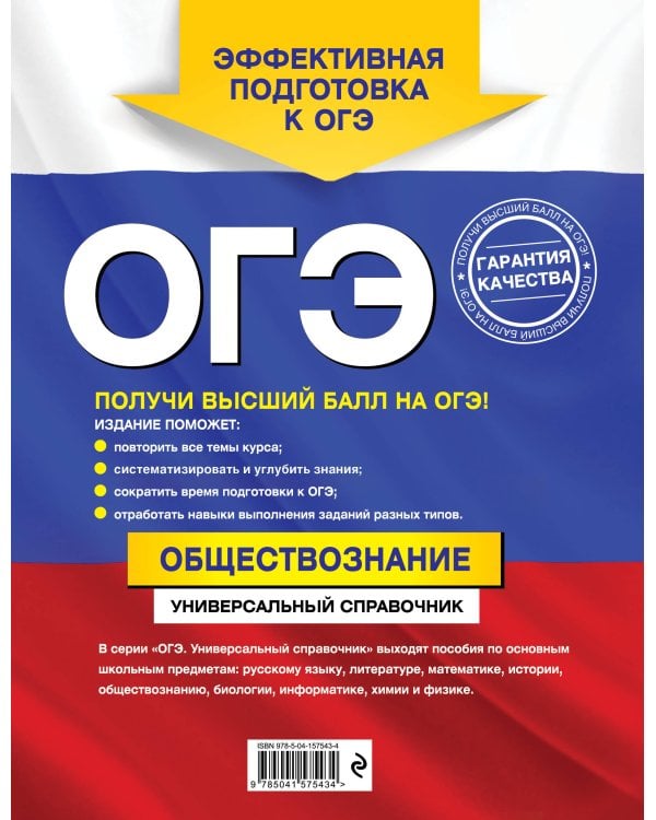 ОГЭ. Обществознание. Универсальный справочник