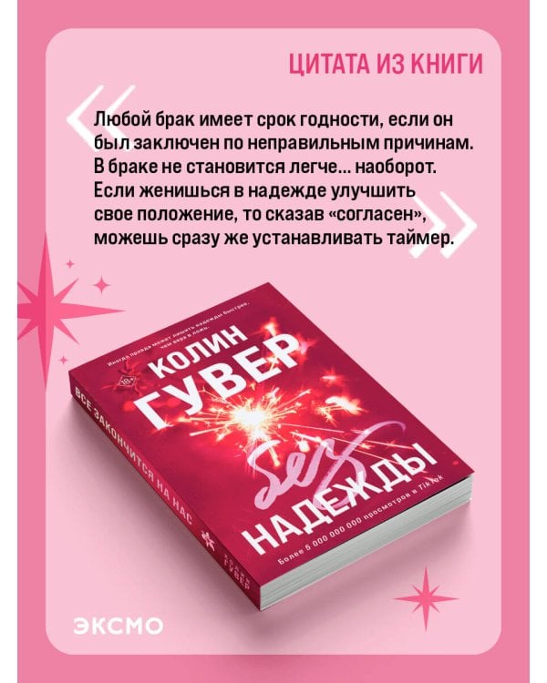 Без надежды