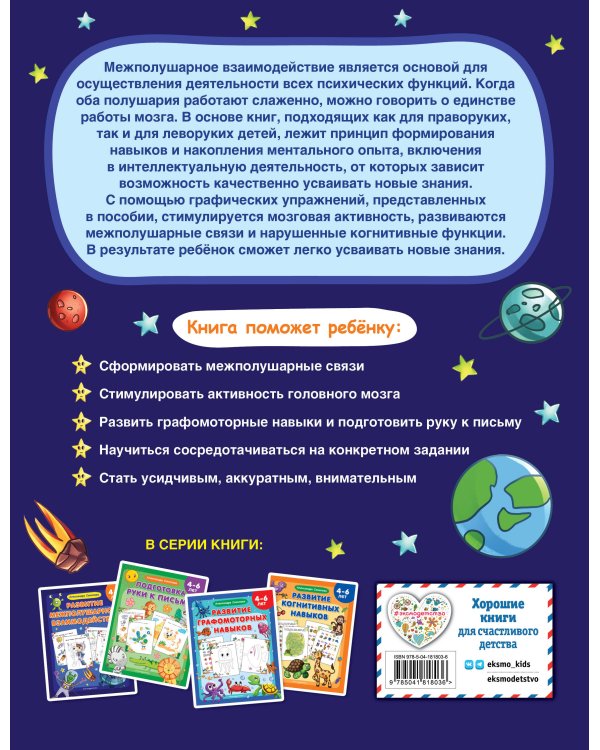 Развитие межполушарного взаимодействия