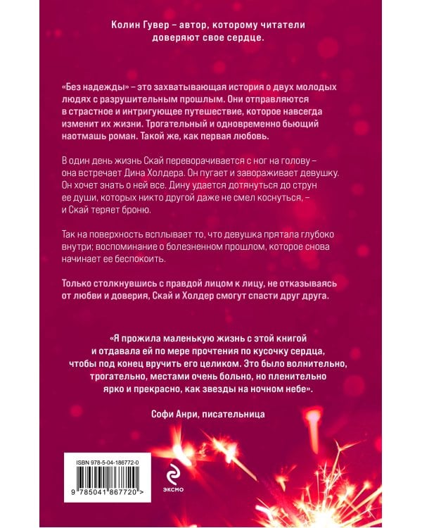 Без надежды