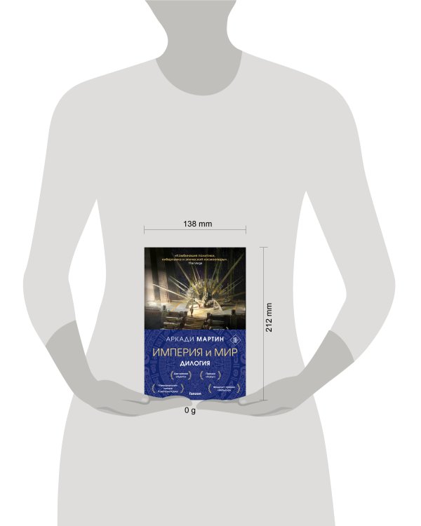 Империя и Мир (бандероль)