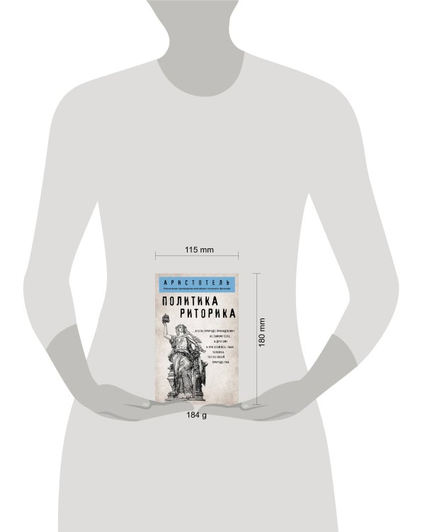 Политика. Риторика