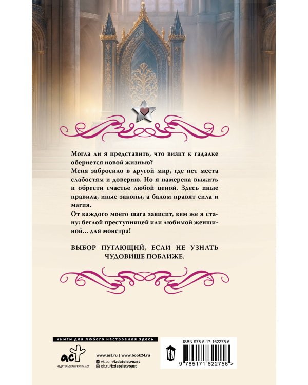 Подарки от высших. Любимая для монстра