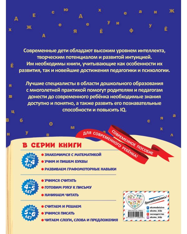 Читаем слоги, слова и предложения: для детей 5-6 лет