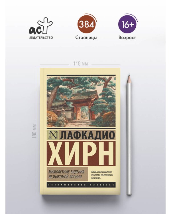 Мимолетные видения незнакомой Японии