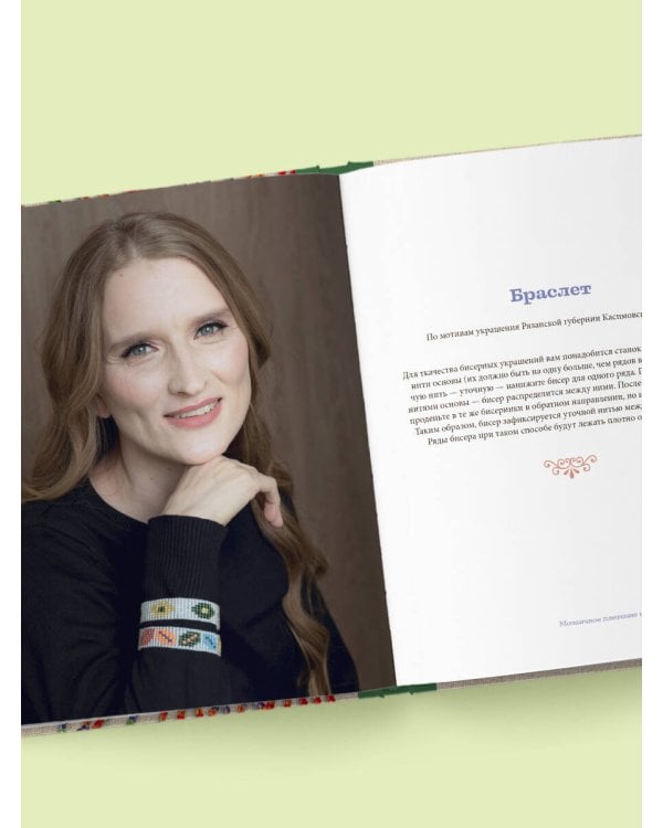 Русский бисер. Возрождение старинных традиций создания украшений. Техники, схемы, мастер-классы