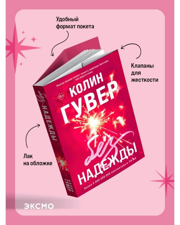 Без надежды