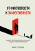 От фиктивности к эффективности. Бизнес-детектив для тех, кто хочет создать сильную команду
