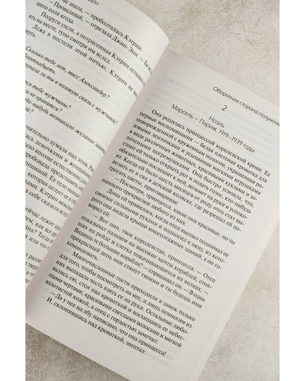 Оборотная сторона полуночи