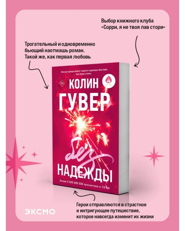 Без надежды