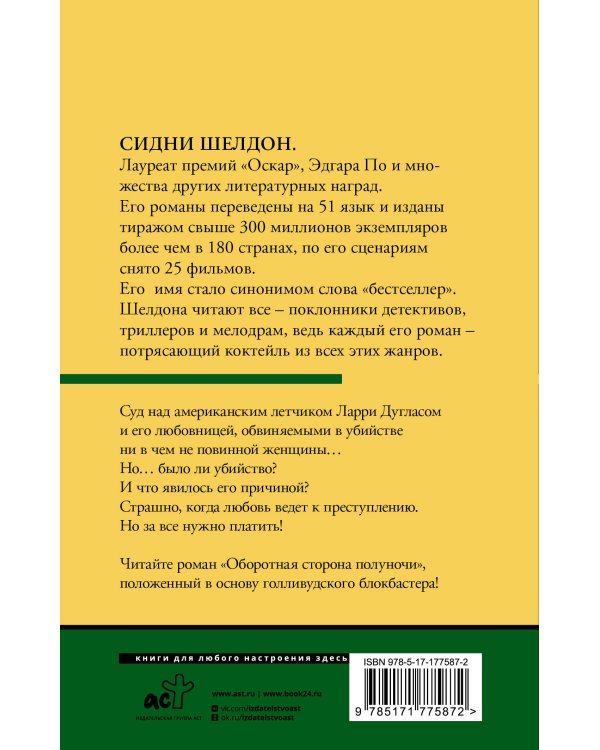 Оборотная сторона полуночи