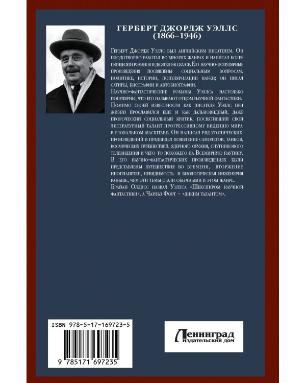 Война миров. Человек-невидимка