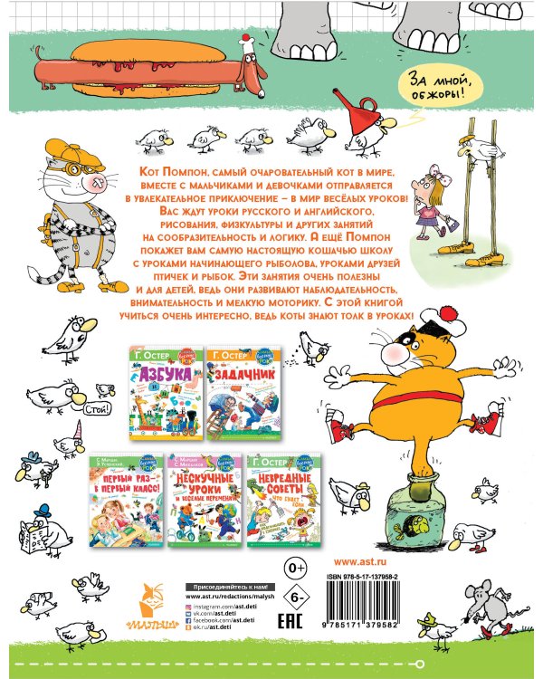Классные занятия с котом Помпоном