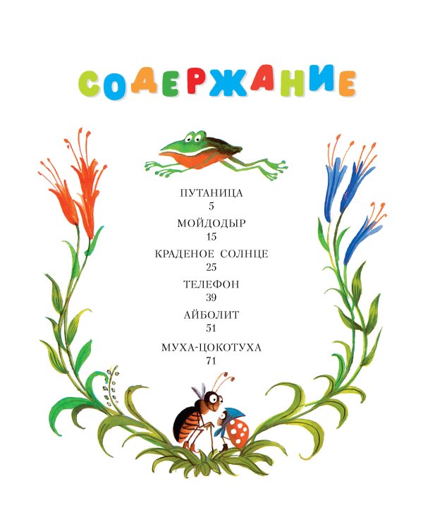 Сказки. Рисунки С. Алимова