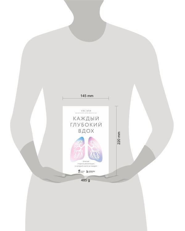 Каждый глубокий вдох. Опасная сторона реанимации, о которой никто не говорит