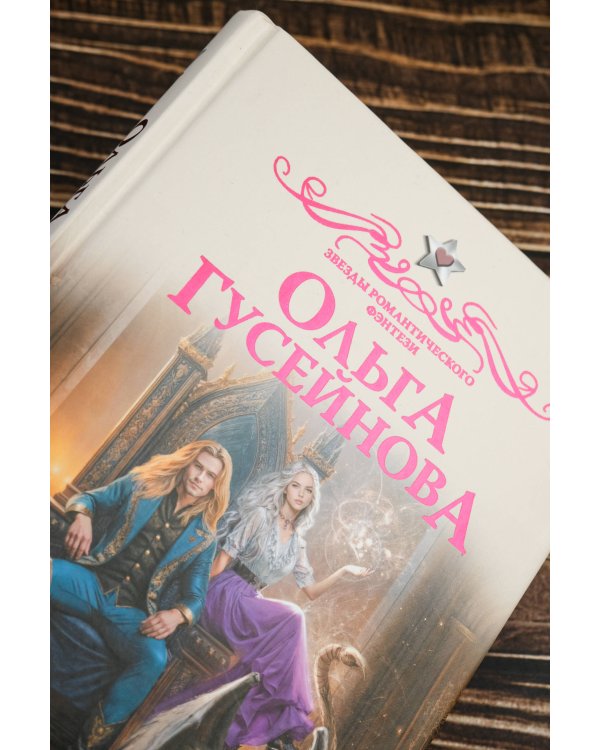 Подарки от высших. Любимая для монстра