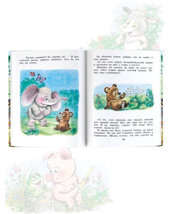 Паровозик из Ромашково. Сказки