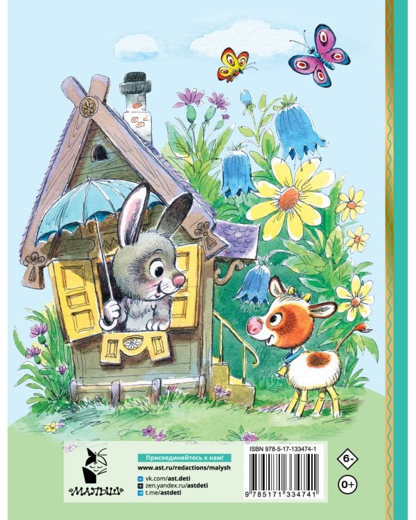 Паровозик из Ромашково. Сказки